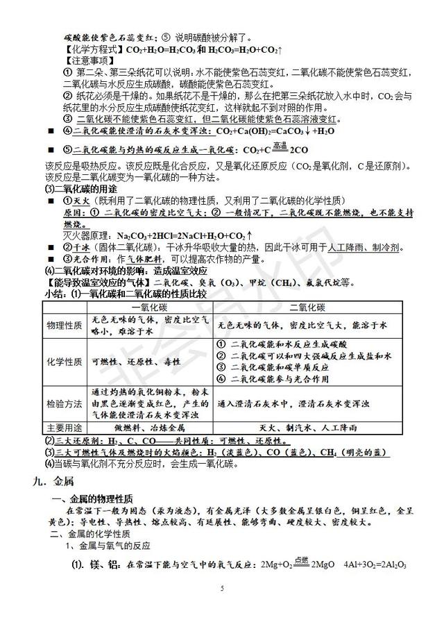 初中化学素材常见物质的性质和用途专题复习