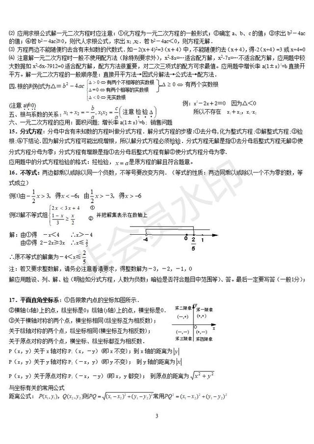 初中数学基础知识整理，中考数学复习必备