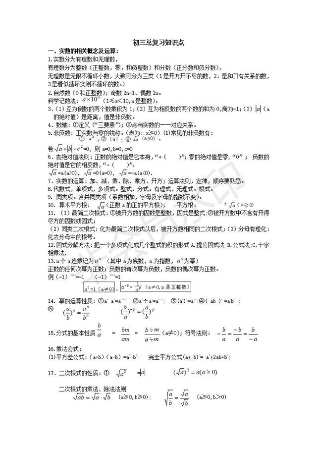 苏科版初中数学总复习知识点整理