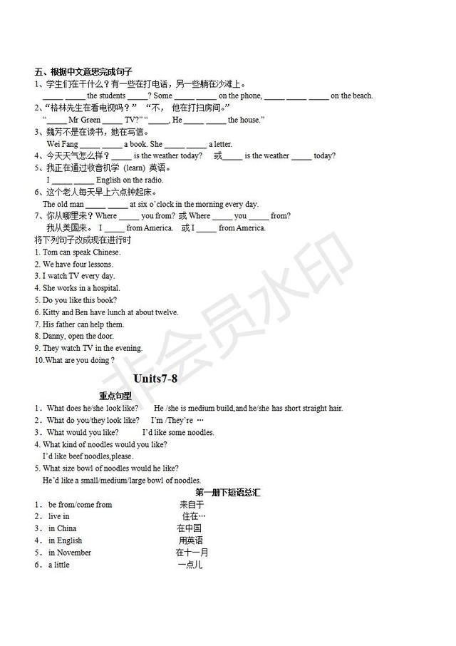 初中英语知识点大全