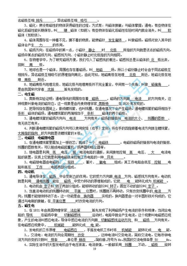 人教版初中物理知识点归纳复习填空和答案