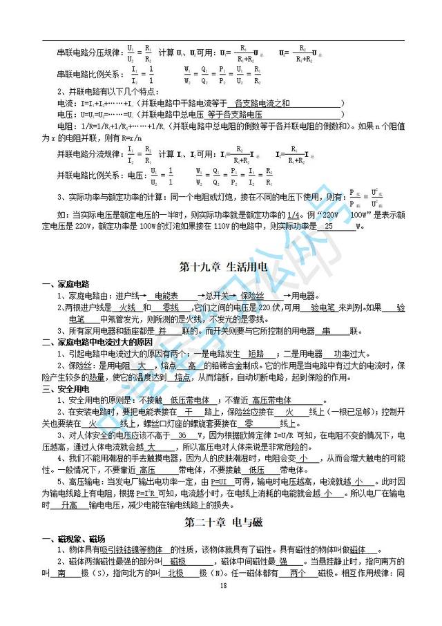 人教版初中物理知识点归纳复习填空和答案