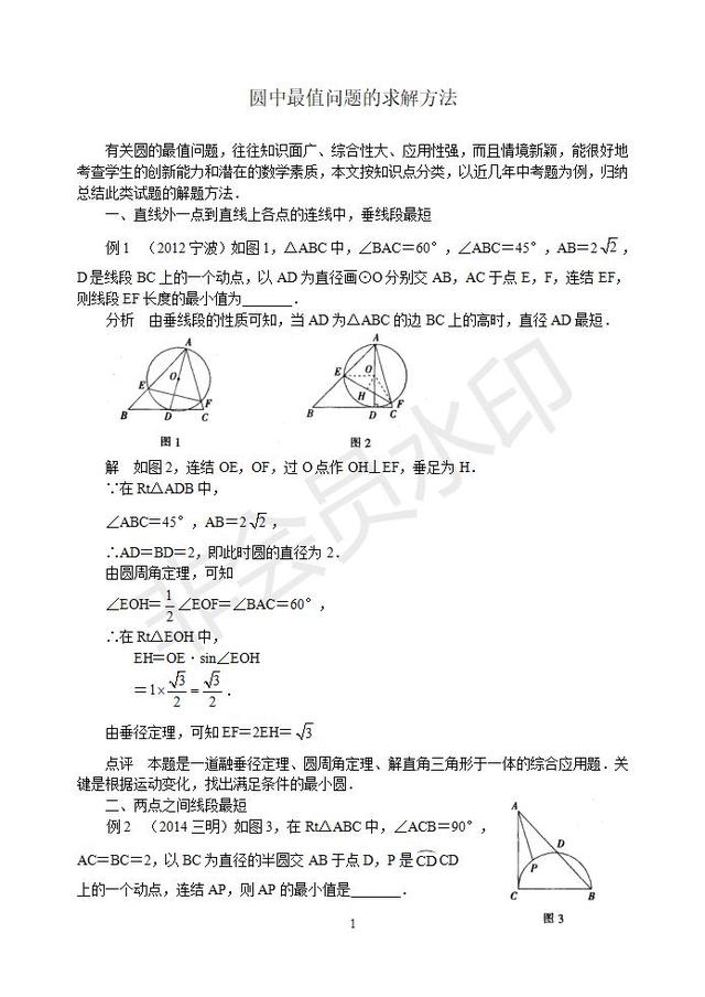 中考数学压轴题常考圆中最值问题的求解方法