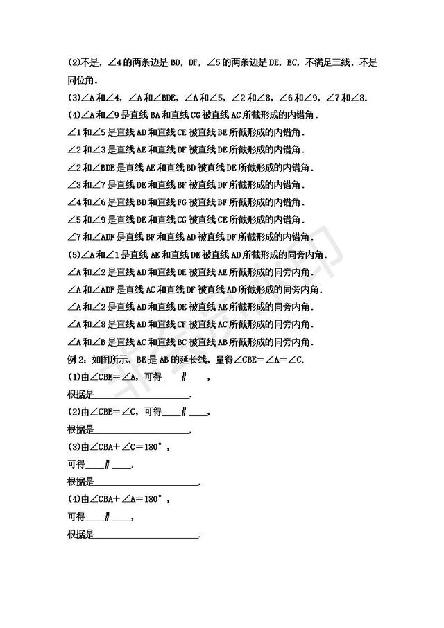 人教版七年级下册第五章平行线判定的性质精析———掌握几个诀窍