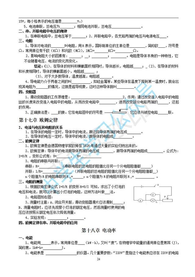 人教版初中物理知识点归纳复习填空和答案