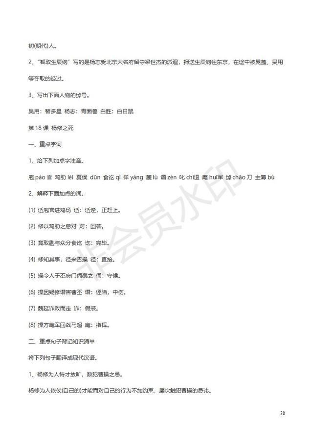 人教版九年级上册语文教材知识汇总