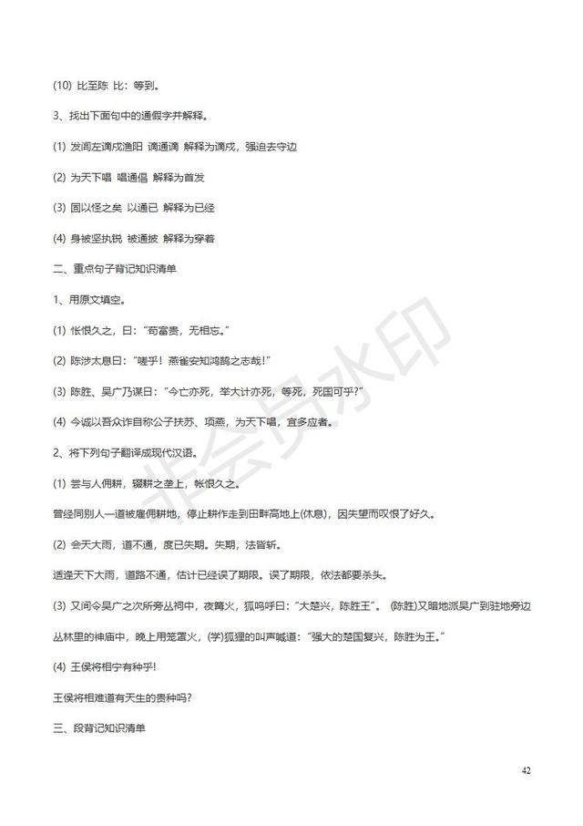 人教版九年级上册语文教材知识汇总
