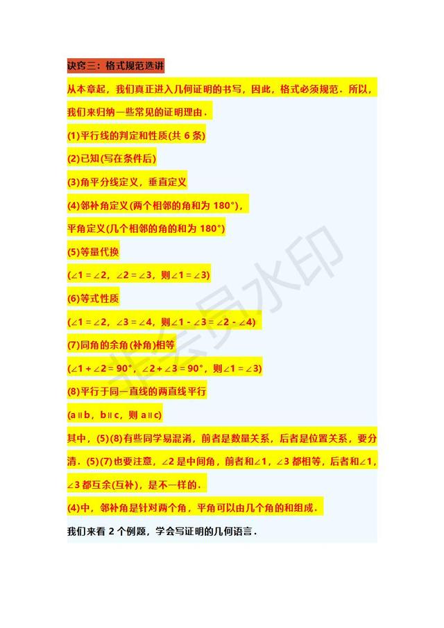 人教版七年级下册第五章平行线判定的性质精析———掌握几个诀窍