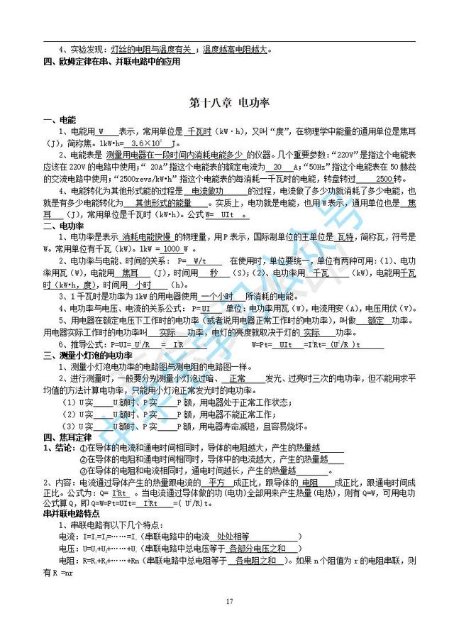 人教版初中物理知识点归纳复习填空和答案