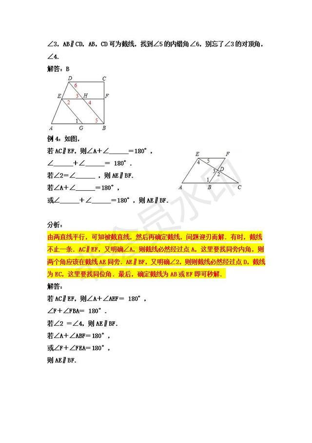 人教版七年级下册第五章平行线判定的性质精析———掌握几个诀窍