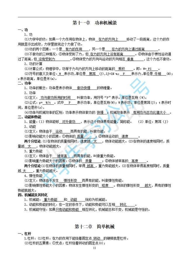 人教版初中物理知识点归纳复习填空和答案