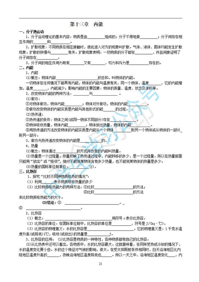 人教版初中物理知识点归纳复习填空和答案