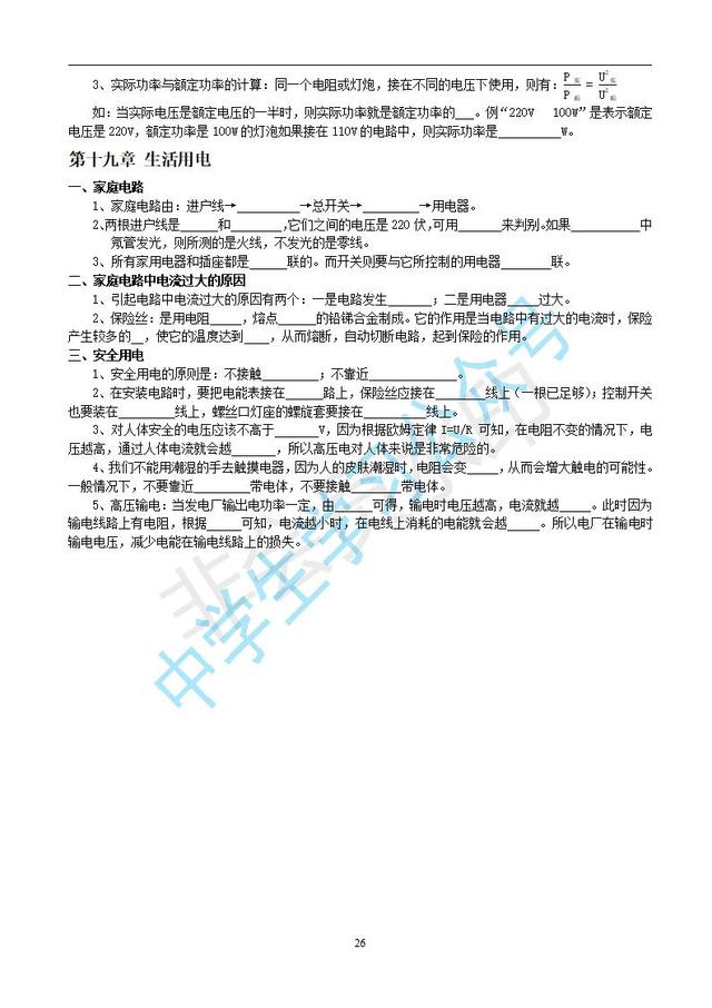 人教版初中物理知识点归纳复习填空和答案