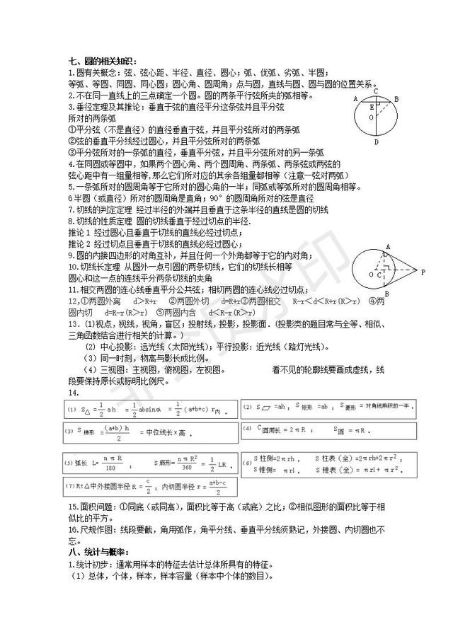 苏科版初中数学总复习知识点整理