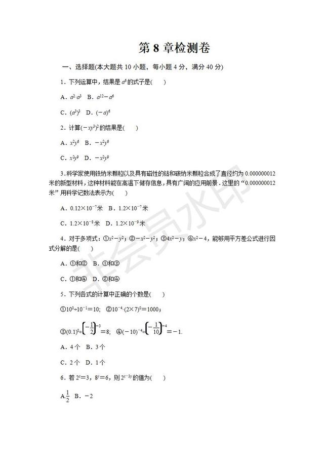 沪科版七年级下第8章整式乘法与因式分解测试题