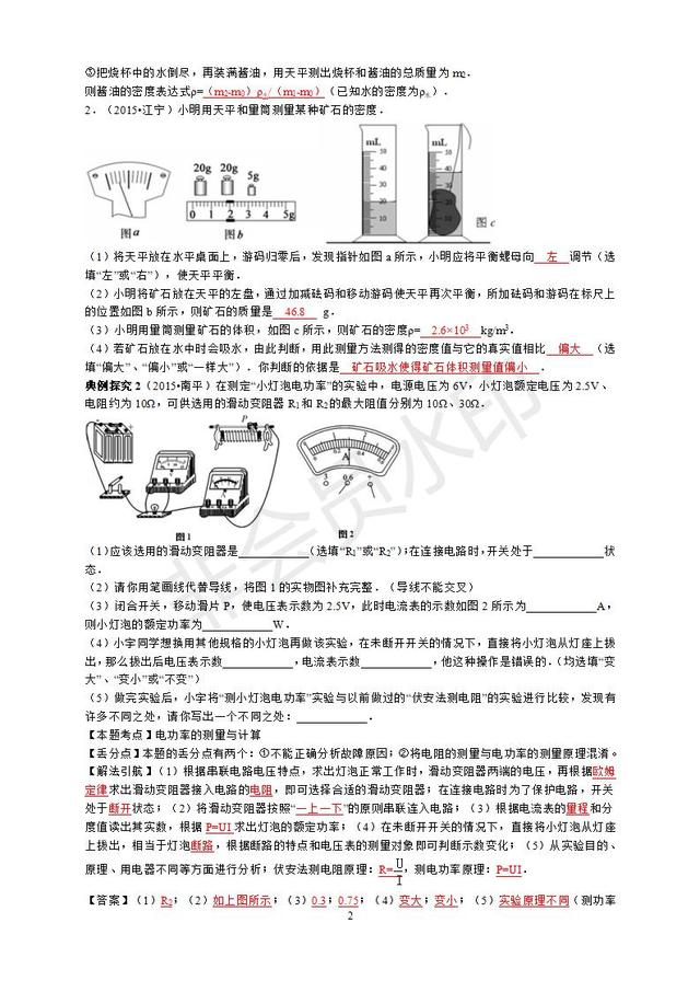 中考物理实验就靠这些，都给你整理好了，一定要记牢