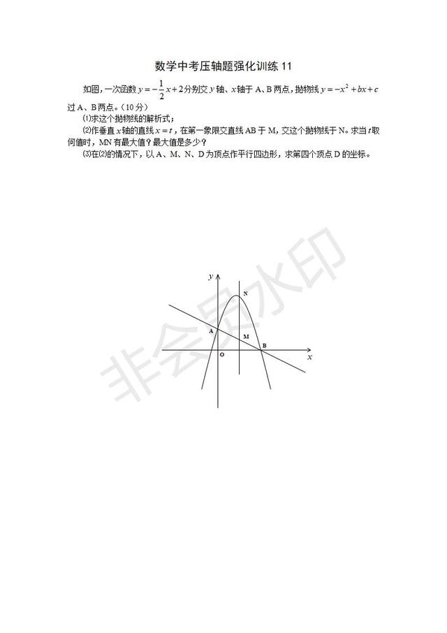 中考数学压轴题专项训练