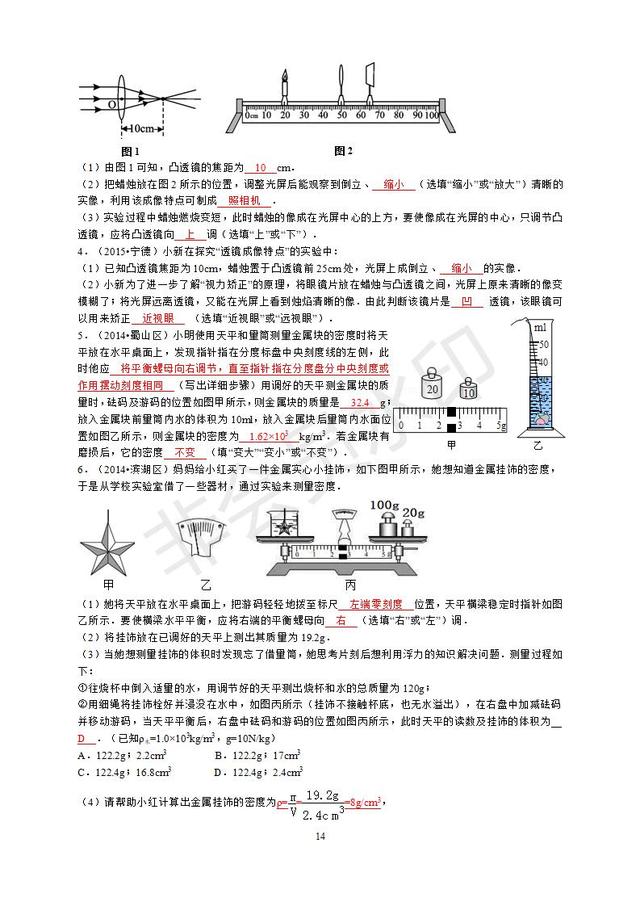 中考物理实验就靠这些，都给你整理好了，一定要记牢