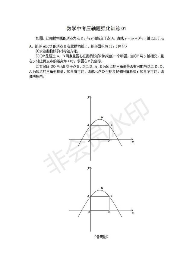 中考数学压轴题专项训练