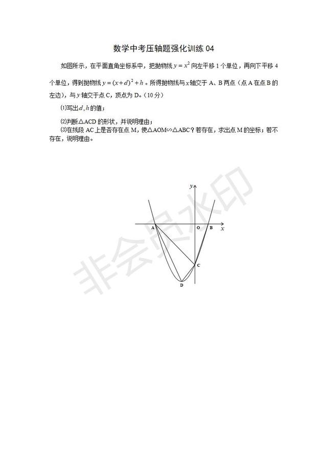 中考数学压轴题专项训练