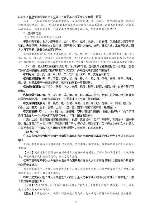 中考语文复习文言文之断句考点+例题讲解