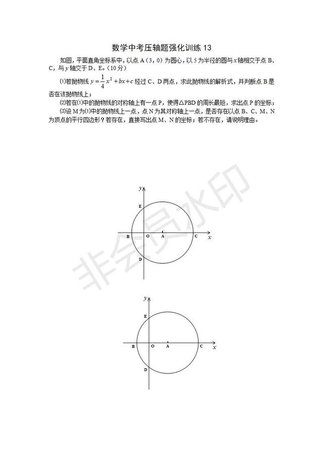 中考数学压轴题专项训练