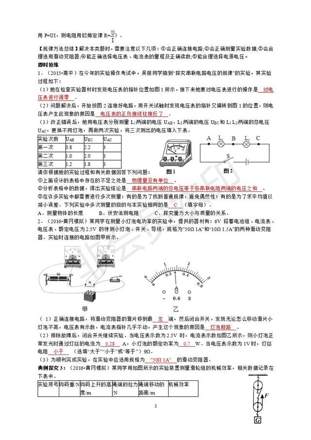 中考物理实验就靠这些，都给你整理好了，一定要记牢