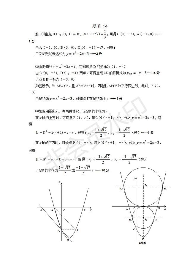 中考数学压轴题专项训练