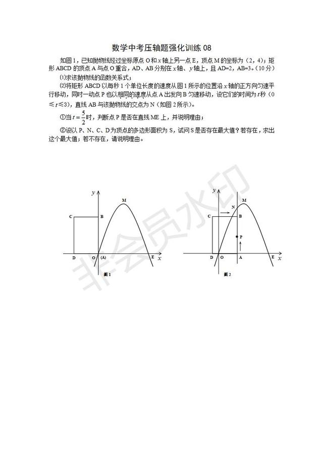 中考数学压轴题专项训练