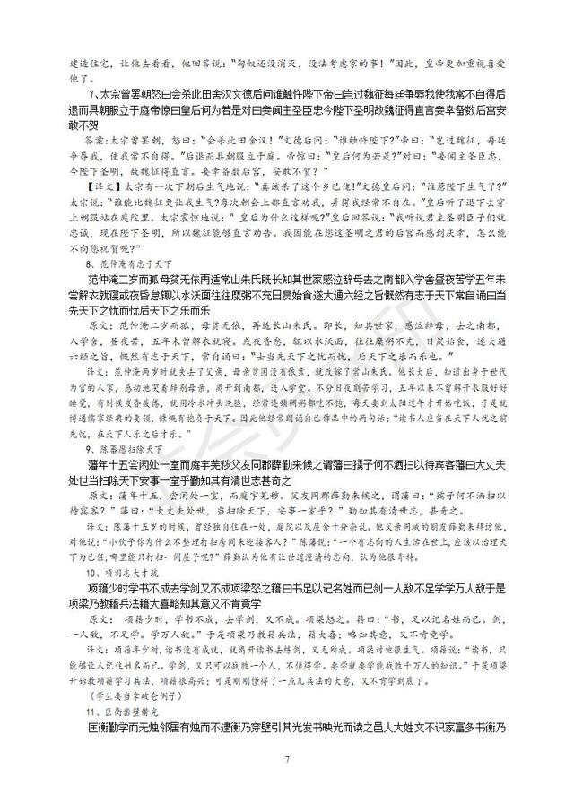 中考语文复习文言文之断句考点+例题讲解