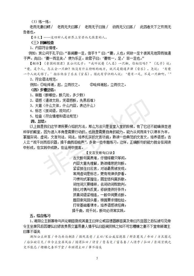 中考语文复习文言文之断句考点+例题讲解