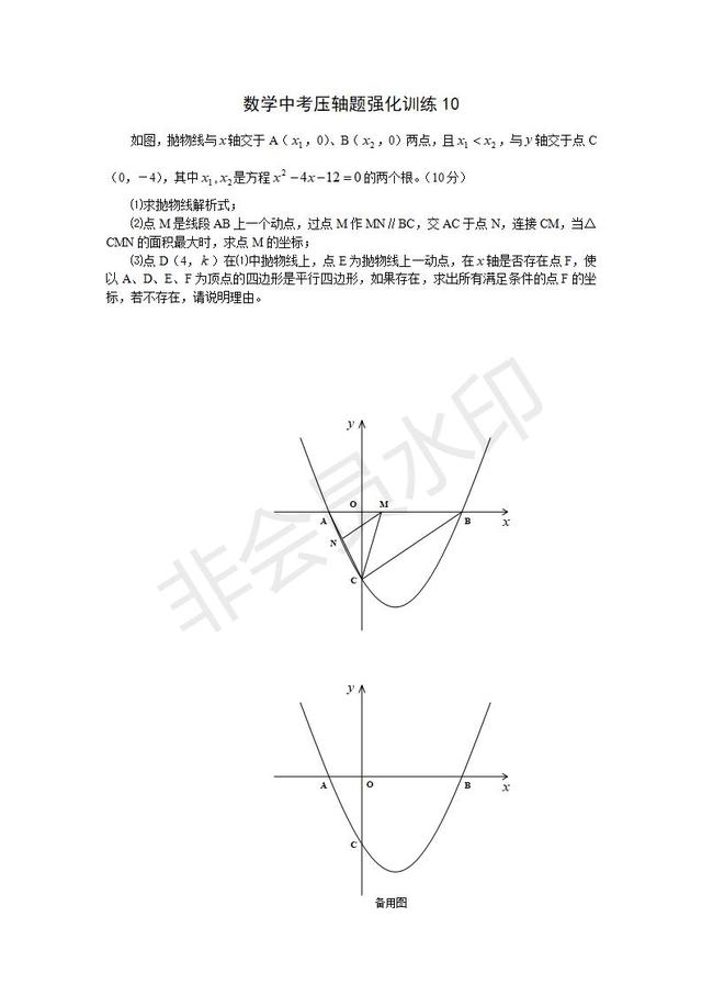 中考数学压轴题专项训练