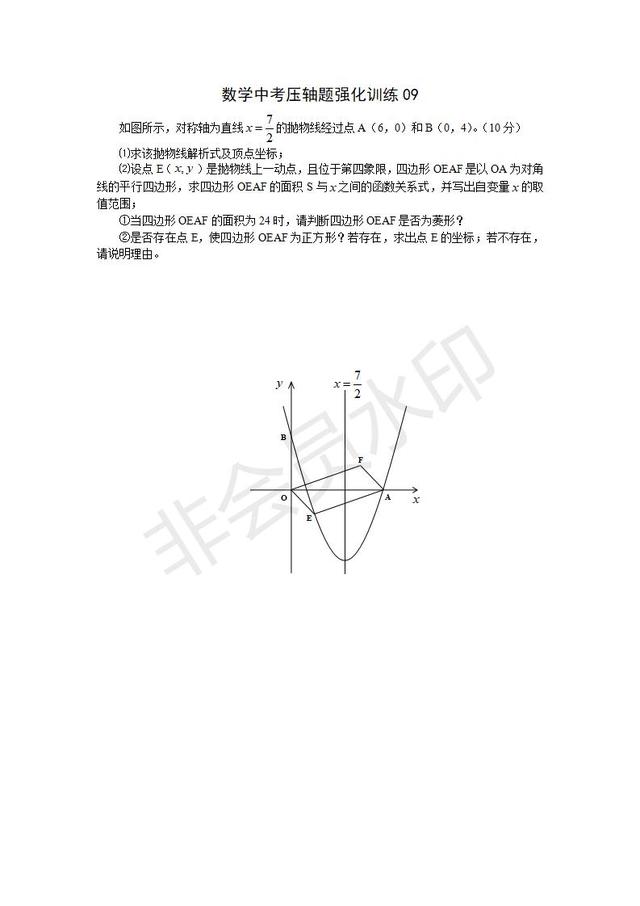 中考数学压轴题专项训练