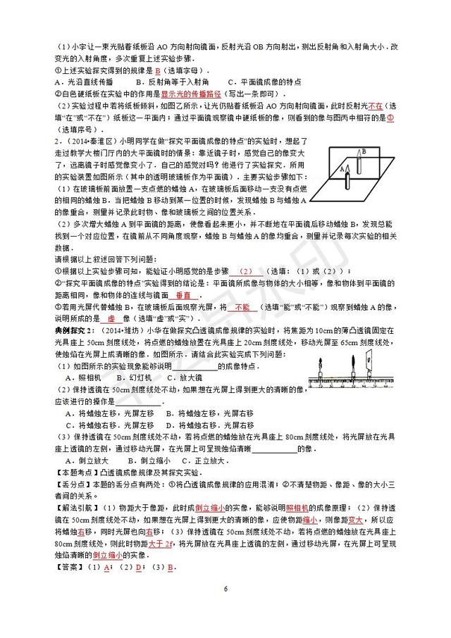 中考物理实验就靠这些，都给你整理好了，一定要记牢