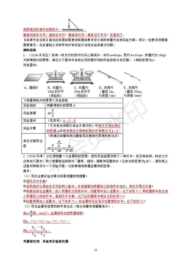 中考物理实验就靠这些，都给你整理好了，一定要记牢