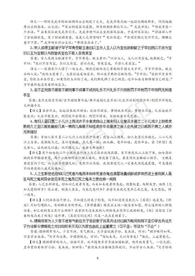 中考语文复习文言文之断句考点+例题讲解