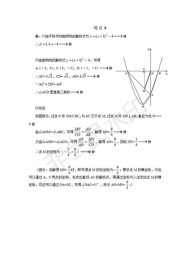 中考数学压轴题专项训练