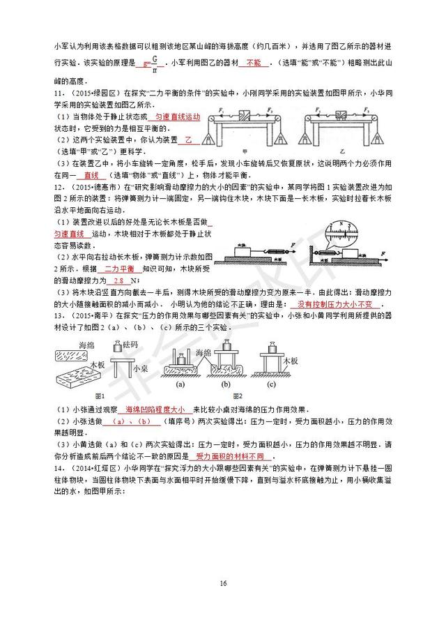 中考物理实验就靠这些，都给你整理好了，一定要记牢