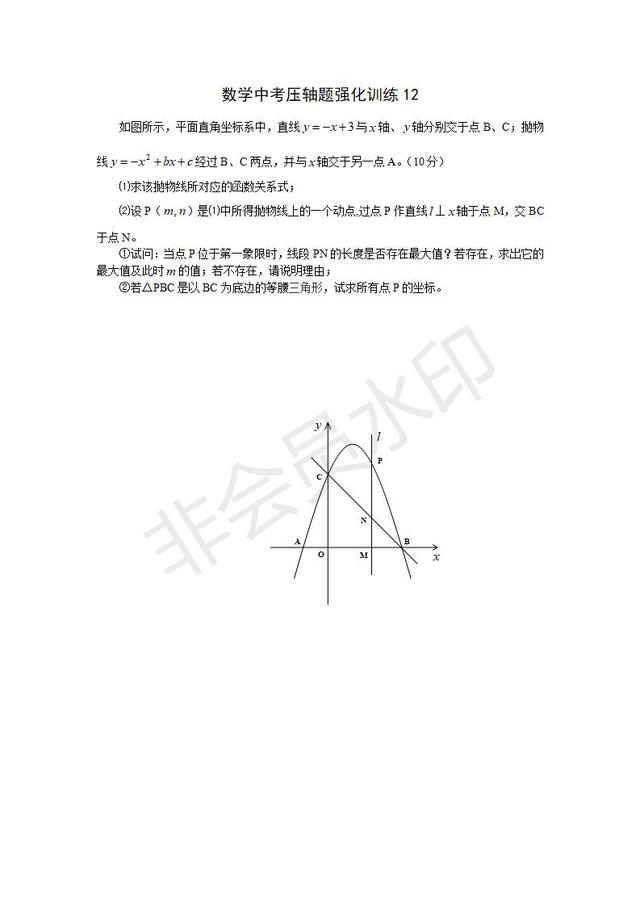 中考数学压轴题专项训练