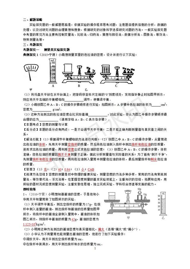 中考物理实验就靠这些，都给你整理好了，一定要记牢