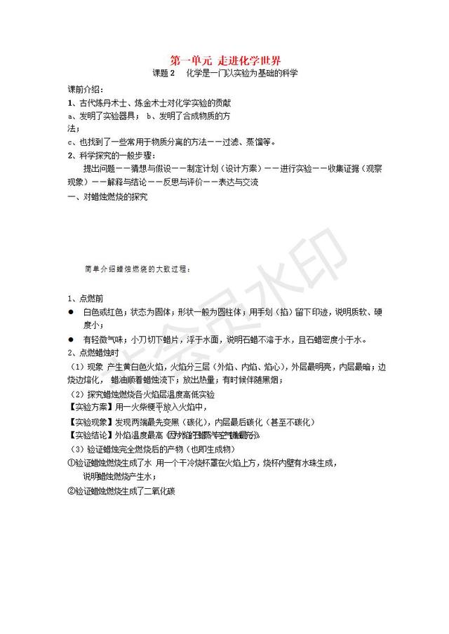 初中化学化学是一门以实验为基础的科学知识点