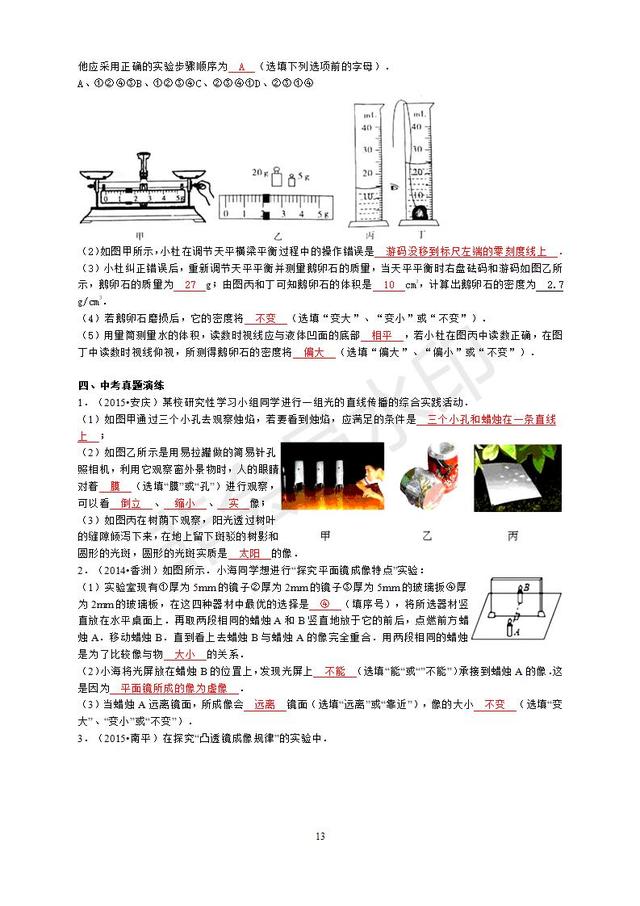 中考物理实验就靠这些，都给你整理好了，一定要记牢