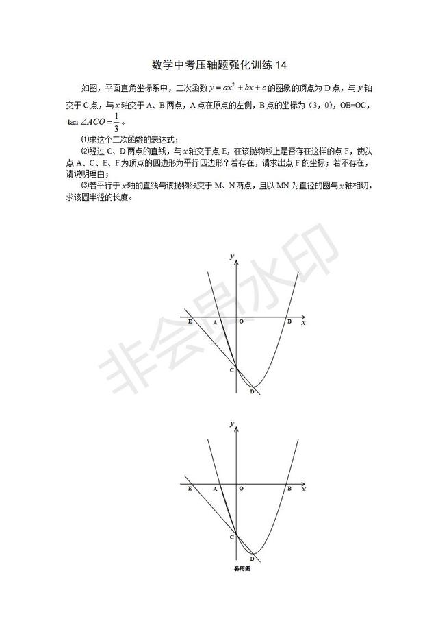 中考数学压轴题专项训练