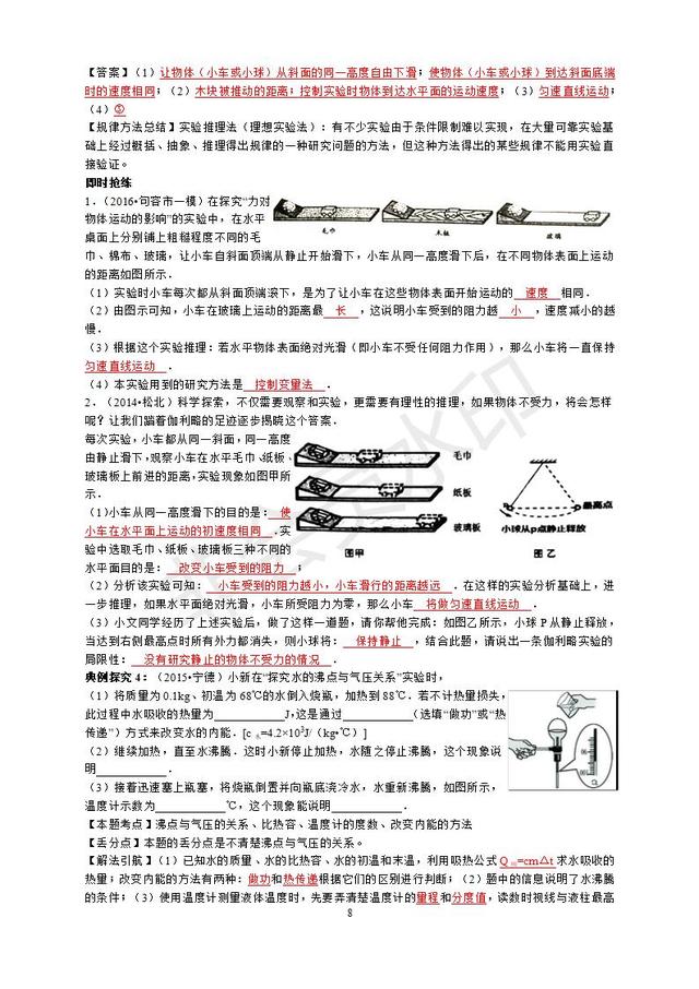 中考物理实验就靠这些，都给你整理好了，一定要记牢