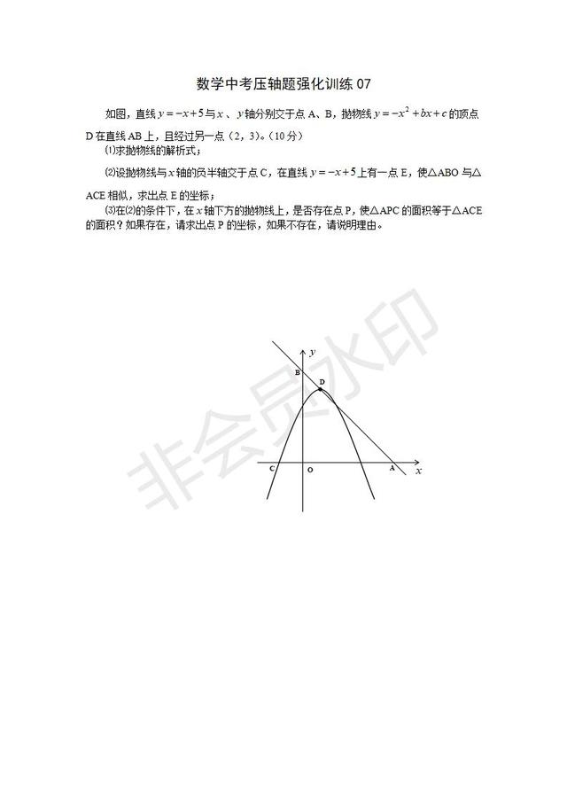 中考数学压轴题专项训练