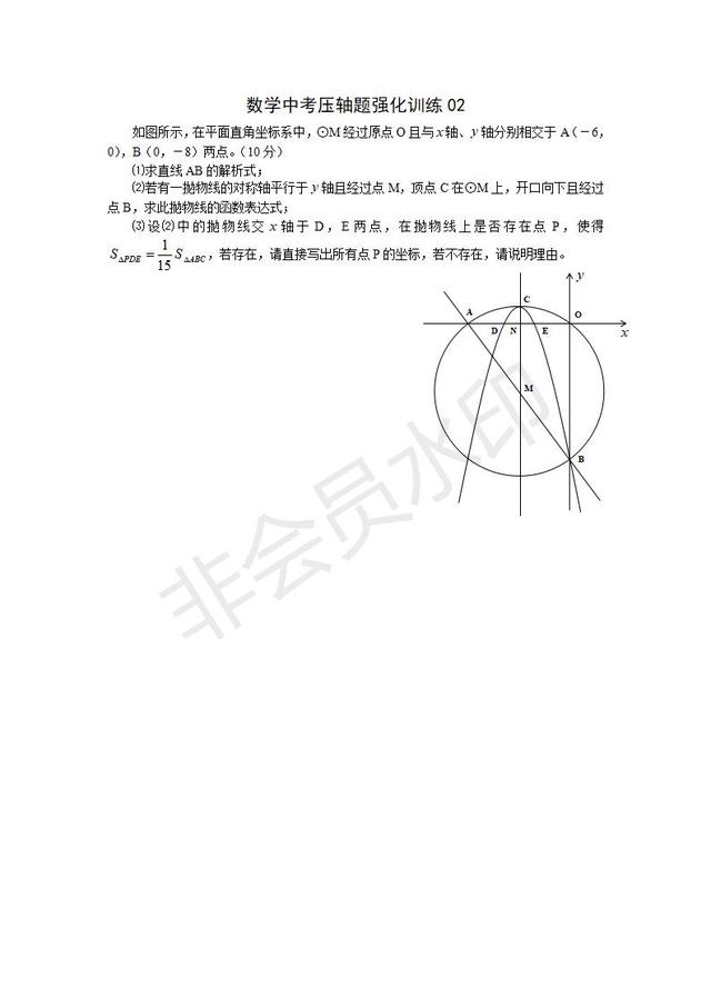 中考数学压轴题专项训练