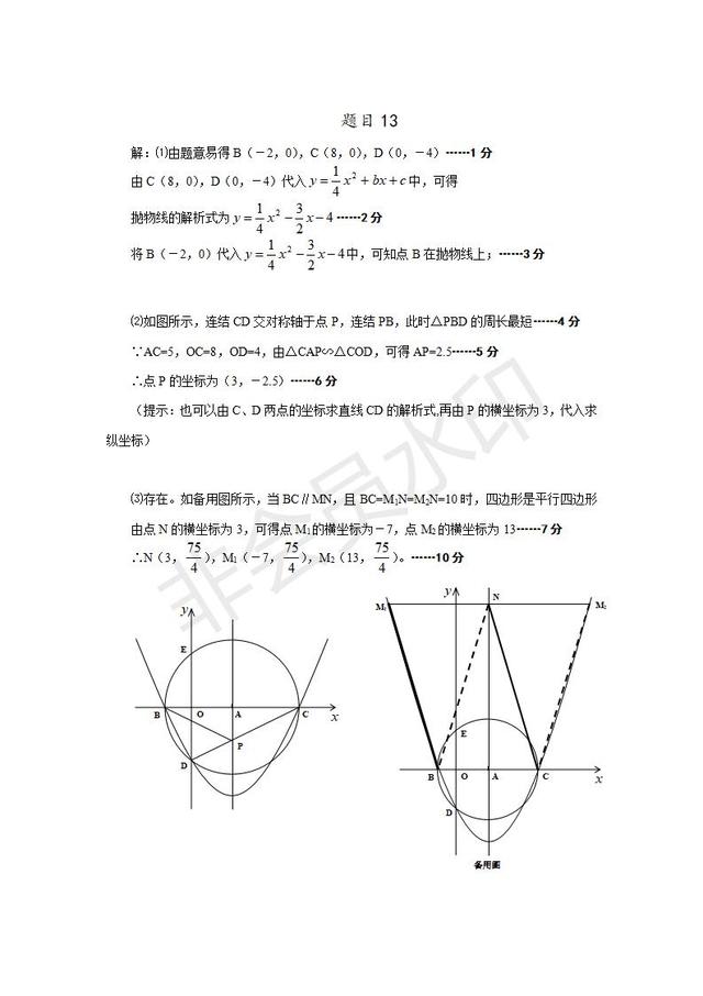 中考数学压轴题专项训练