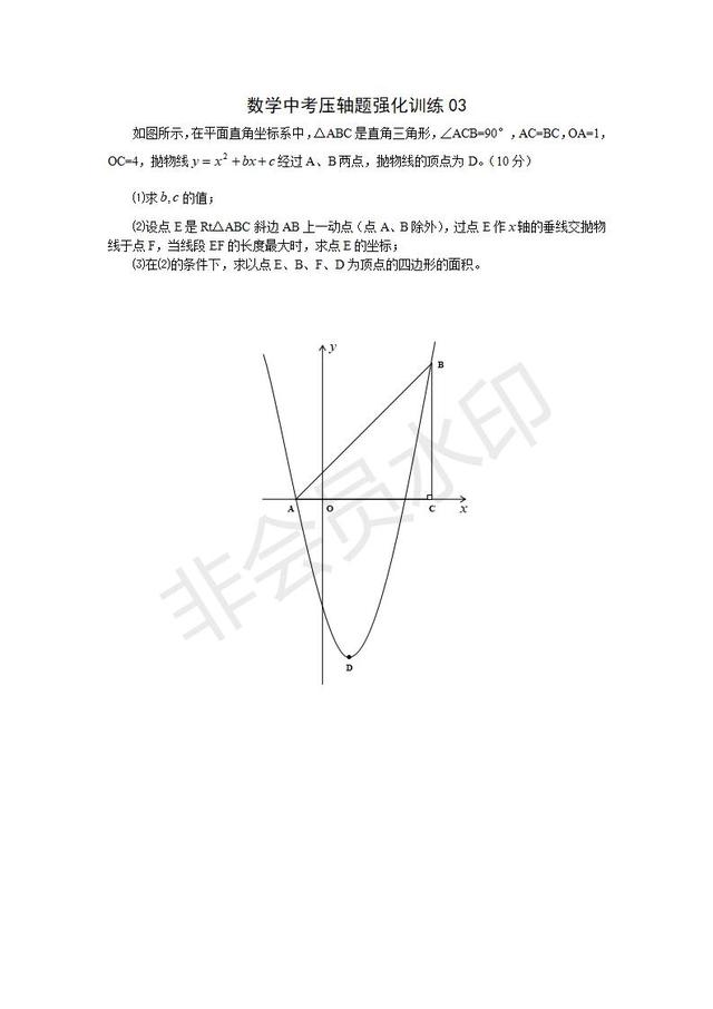 中考数学压轴题专项训练