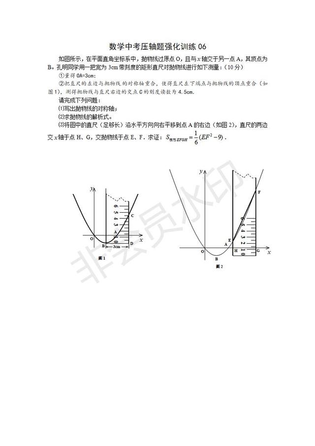 中考数学压轴题专项训练