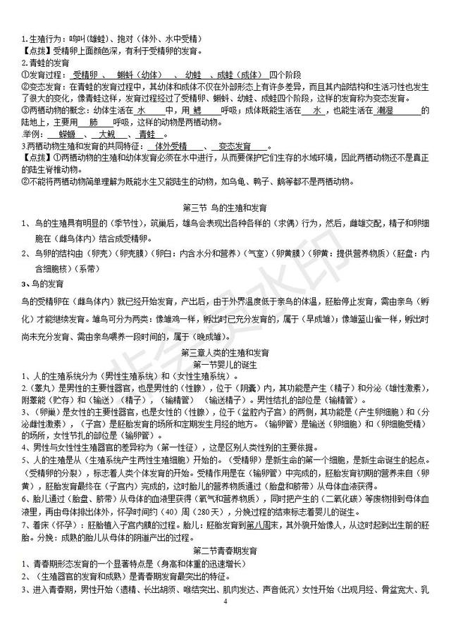 济南版生物八年级上册复习资料